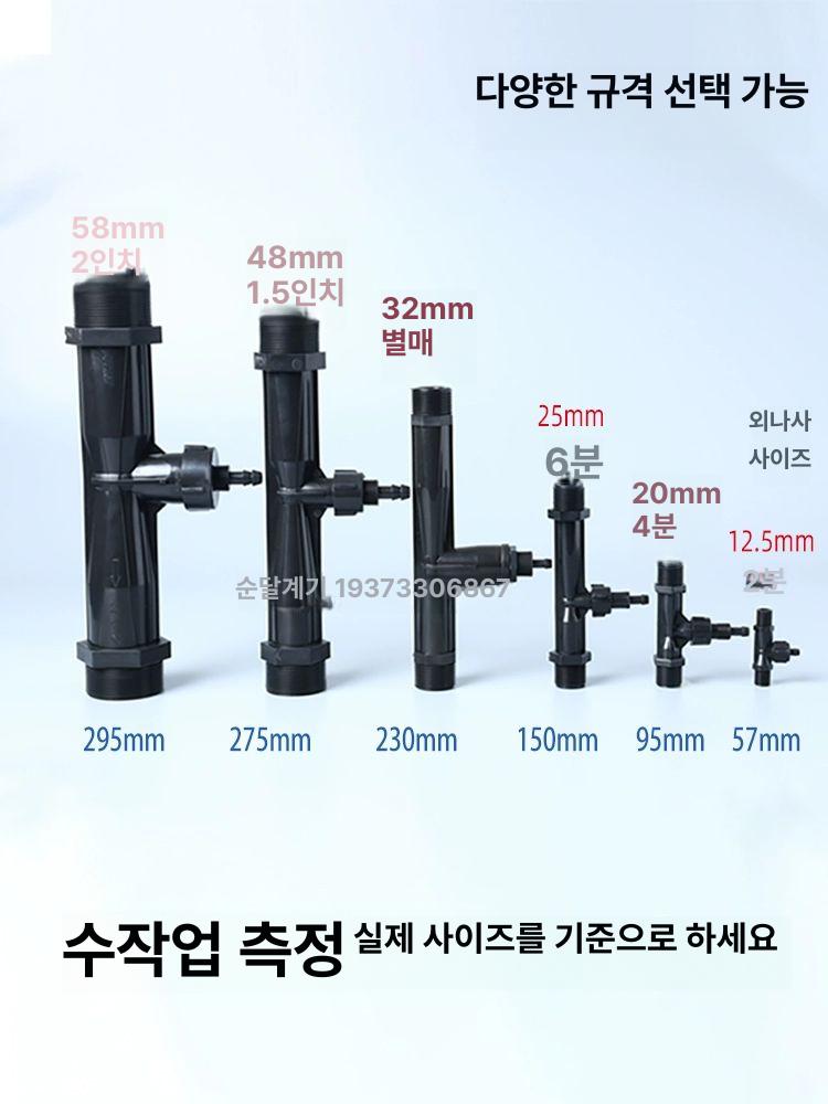 벤츄리관 산알칼리 방지 산소 살균 소독 3 4인치 DN20 - 상세 이미지 4