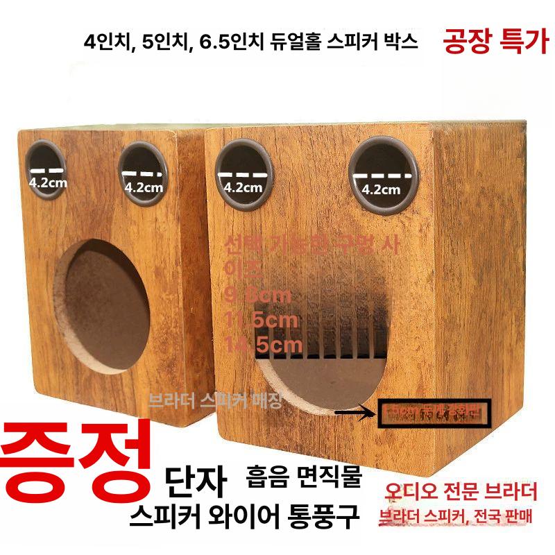 케이스 우드 우퍼 보관함 음향 튜닝 앰버튼 서브우퍼 8인치 P 구멍18.3cm 2개 단일 스피커 범용 - 상세 이미지 2