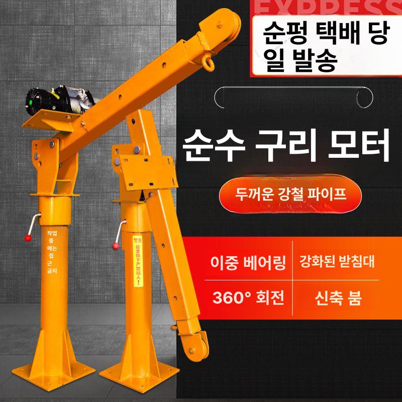 미니 지브 크레인 전동 견인 접이식 호이스트 기중기 대형 모터 두꺼워진 500kg 12V A - 상세 이미지 2