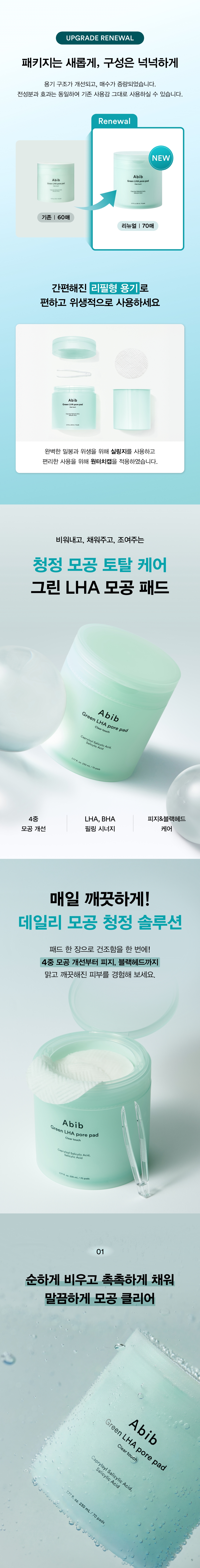 pad exfoliant abib coréen LHA pores 70 pcs