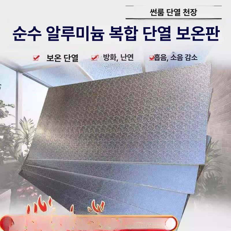 지붕 단열재 난연 방열 보온시트 방수 천장 단열보드 9cm 단면 알루미늄 - 상세 이미지 2