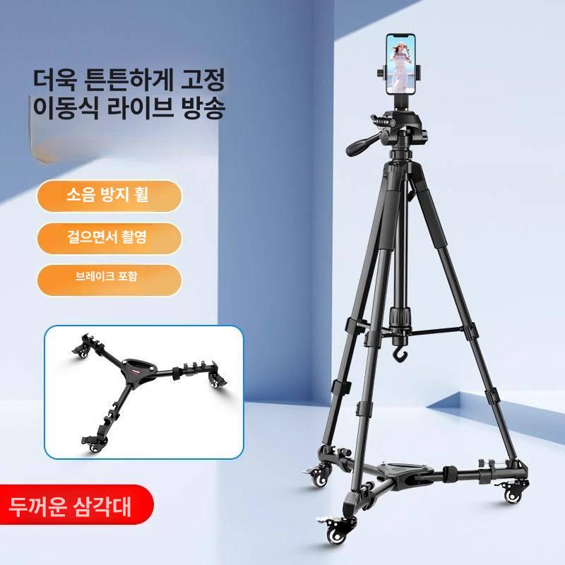 바퀴 삼각대 접이식 휴대폰 이동식 브이로그 라방 촬영용 촬영 모델 본체 전용 A - 상세 이미지 2
