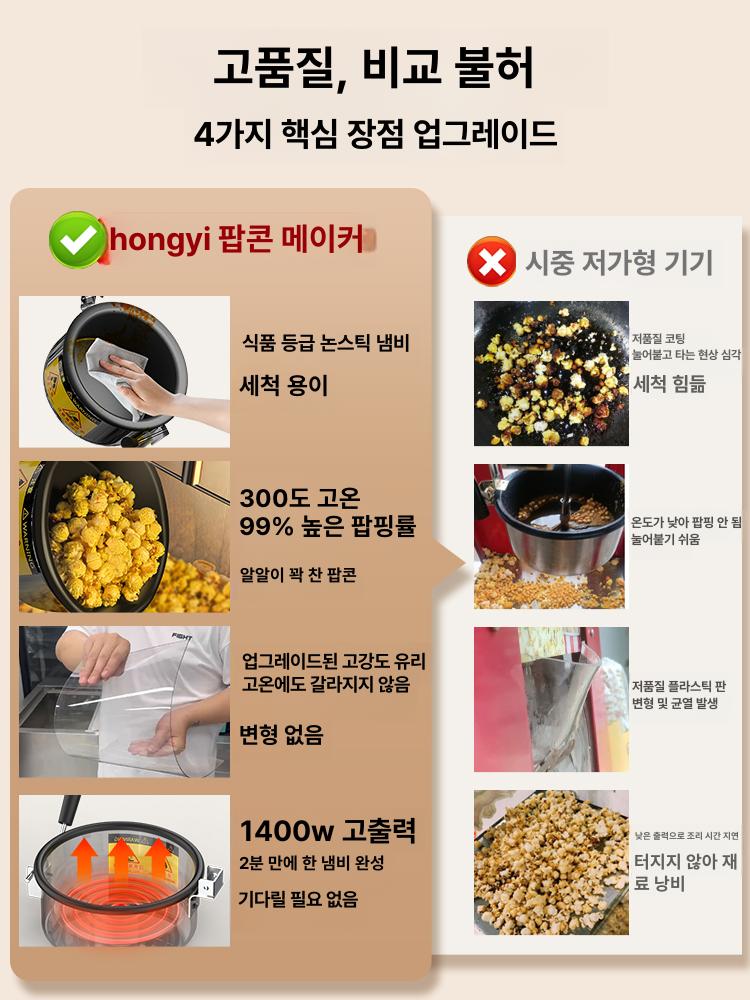 골드팝 업소용 팝콘기계 메이커 대용량 팝콘제조기 특대16oz루프탑두꺼운판넬 - 상세 이미지 3