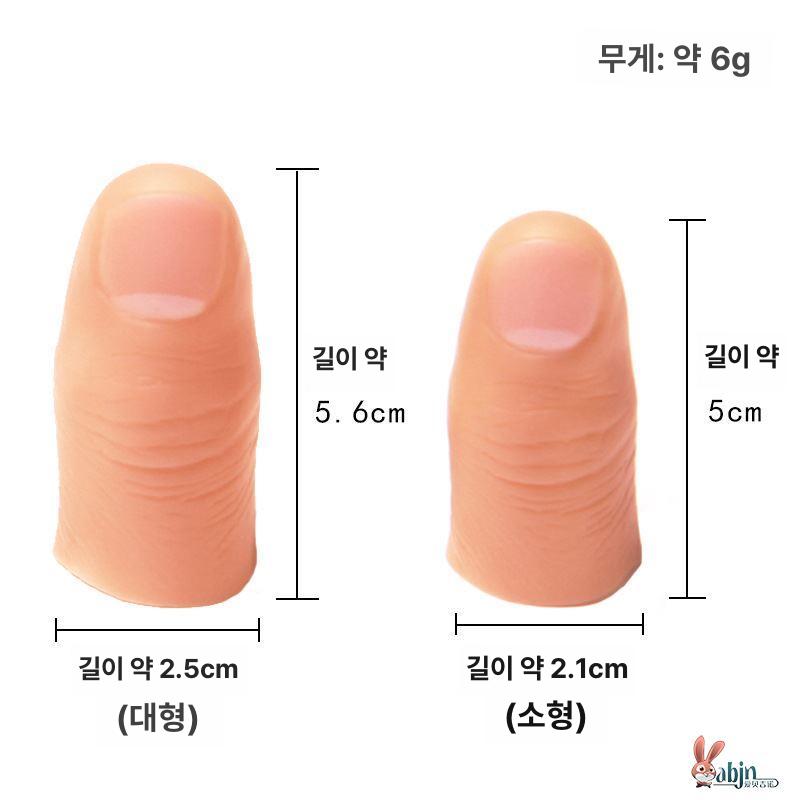 실리콘 손가락 모형 의수 골무 인공 약지 모조 빅사이즈 단단대형 지름2.5cm - 상세 이미지 2