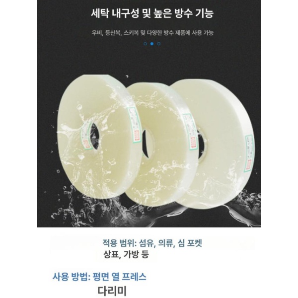 강력 수선 심실링 등산복 리페어테이프 열접착 방수 양면 0.4mm x 1.2m 1m 0.12mm x 0.6cm x 5m - 상세 이미지 3