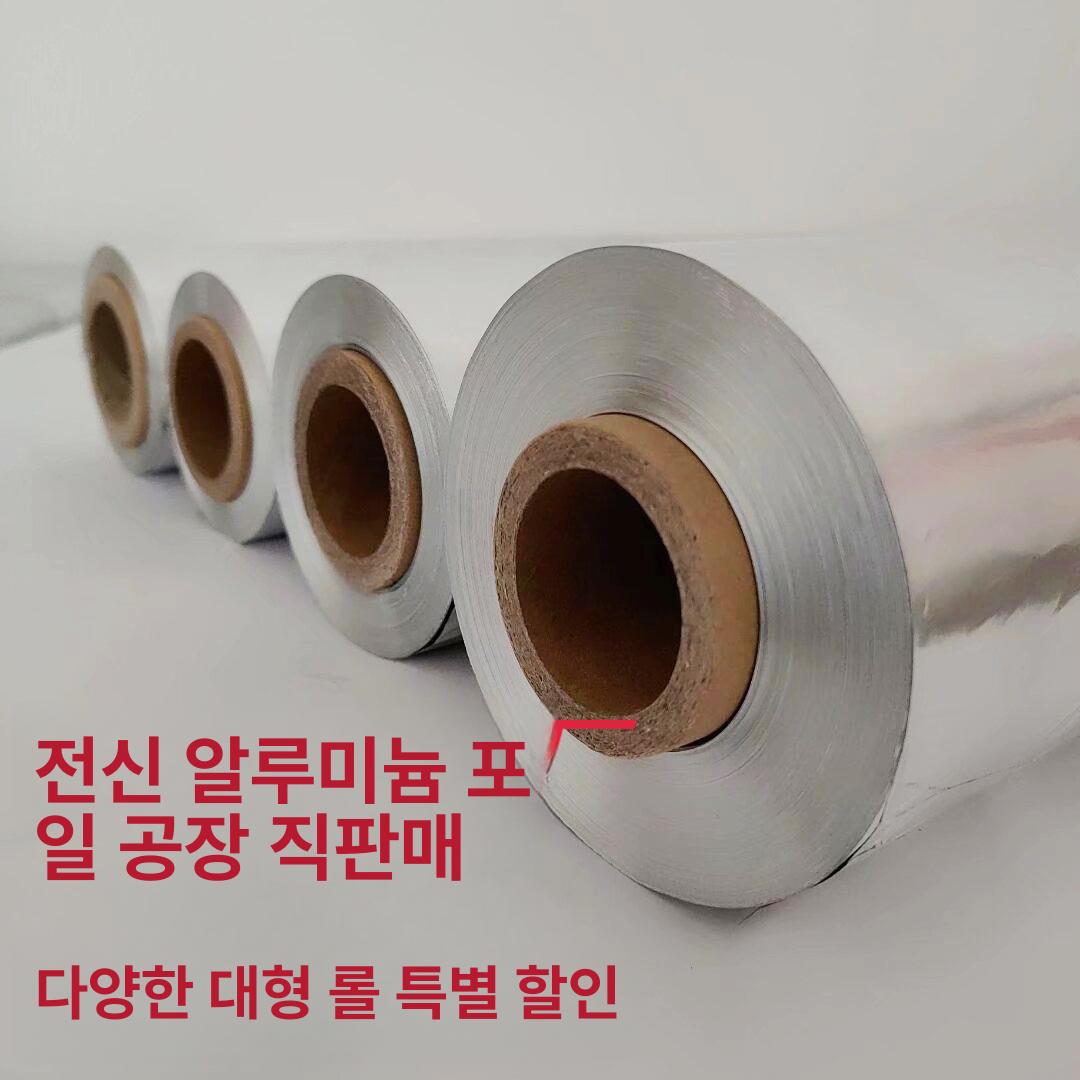 공업용 은박지 산업용 알루미늄 호일 포장 보관 포장지 선물용 쿠킹호일 - 상세 이미지 3