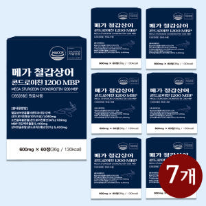 철갑상어 콘도로이친 6형 저분자 콘드로친 칠갑상어 콘드로이친1200 MB... 맛있게 먹은 솔직 후기 - 상품 이미지 1