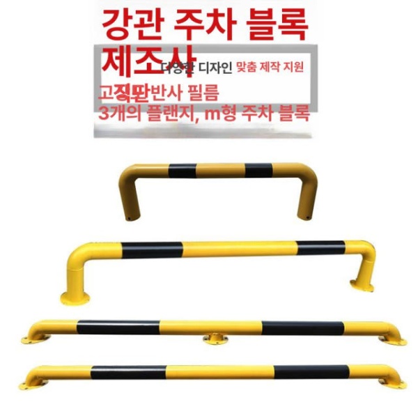 튼튼한 이동식 차단바 U형 장벽 펜스 바리게이트 차단봉 탈착식 단일 항목 단일 항목 - 상세 이미지 4