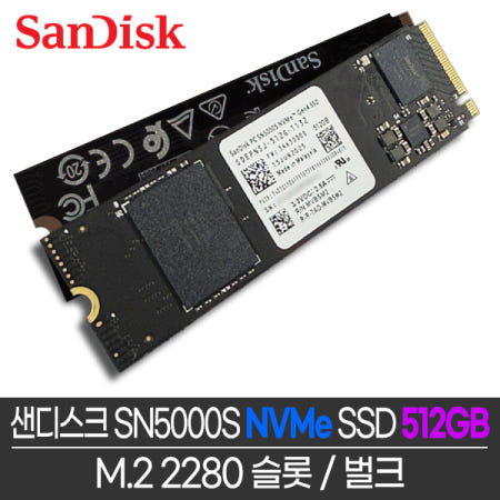 샌디스크 M.2 NVMe SSD 512GB (SN5000S)