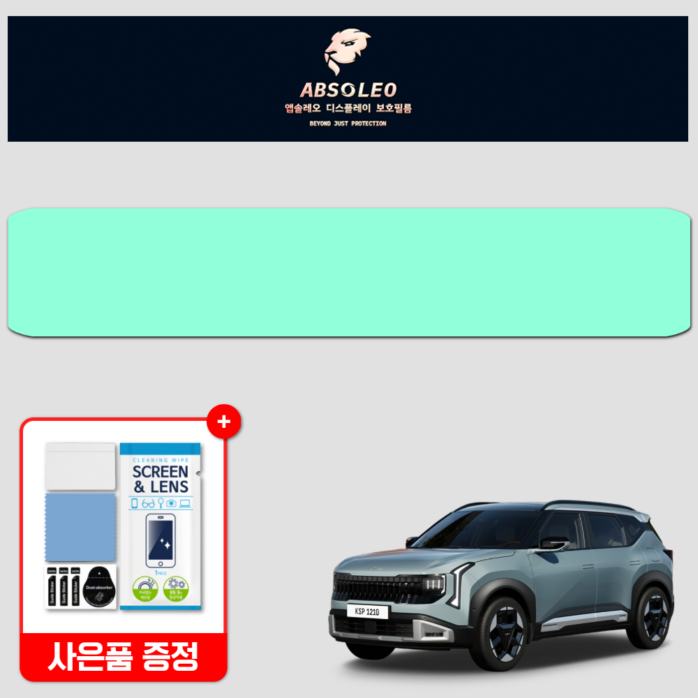앱솔레오 디올뉴 셀토스 SP3 풀체인지 보호필름 네비게이션 디스플레이 지문방지 초고투명 - 상품 이미지