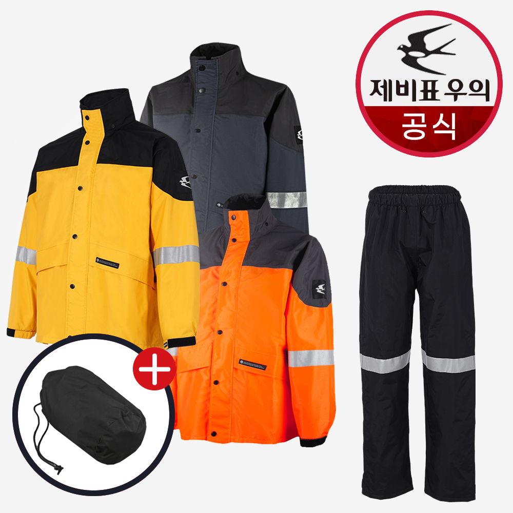제비표 우의 최고급 우비 SI-901K 2중 방수 오토바이 라이더 퀵 배달 - 상품 이미지