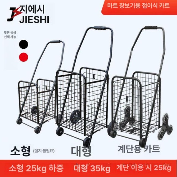 프리미엄 카트 손수레 대형 스몰 블랙 폴딩 장바구니 캐리어 시장바구니 스몰 블랙 - 상세 이미지 2