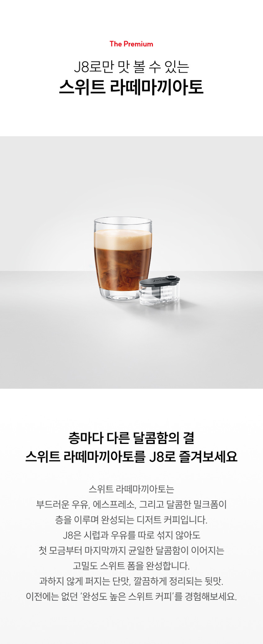 전자동 커피머신 J8 판매처 상세 정보 이미지 3