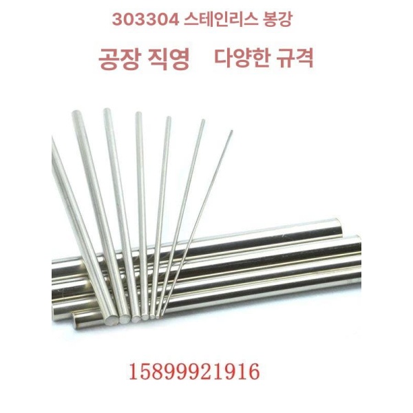 고강도 스틸바 304 스테인리스 원형봉 절단용 재단용 환봉 외경 1mm x 1m 4개 기타 소재 사양 문의 - 상세 이미지 3