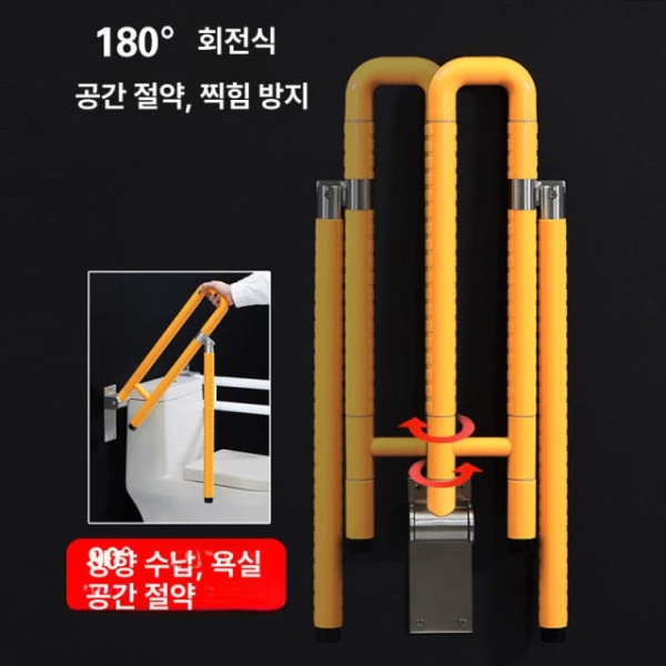프리미엄 병원용 욕실 안전바 변기 보조기구 접이식 안전손잡이 비접이식 D형 48cm 옐로우 30cm 직선 - 상세 이미지 4