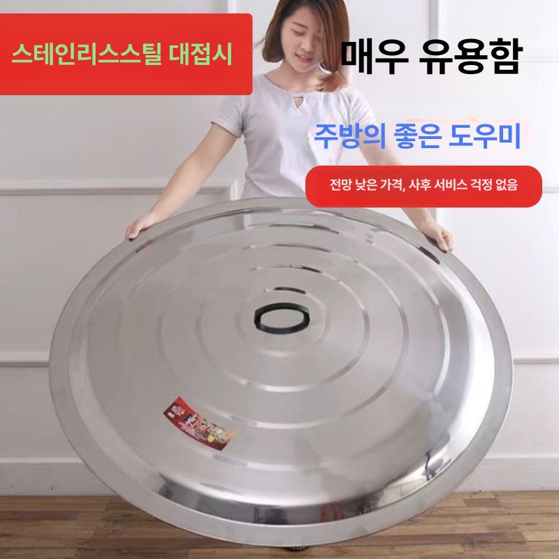 대형 가마솥 뚜껑 냄비 화덕 덮개 스테인레스 업소용 초두꺼운 52cm - 상세 이미지 2