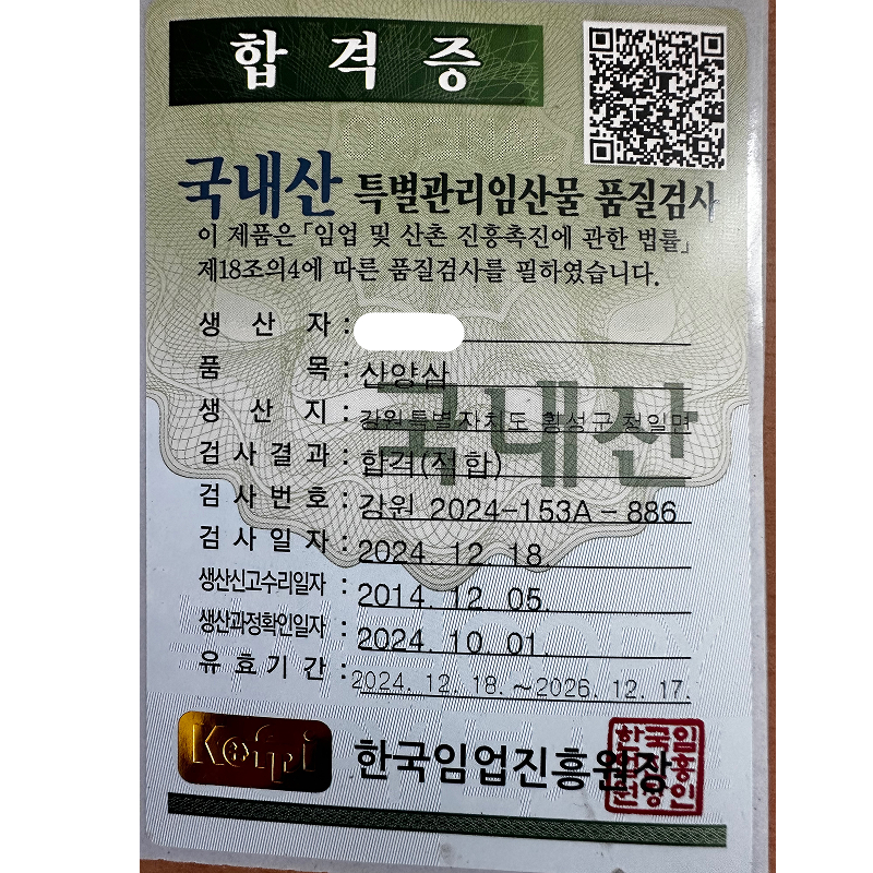 강원도 산양삼 자연산 산삼 장뇌삼 5~6년근 - 상세 이미지 3