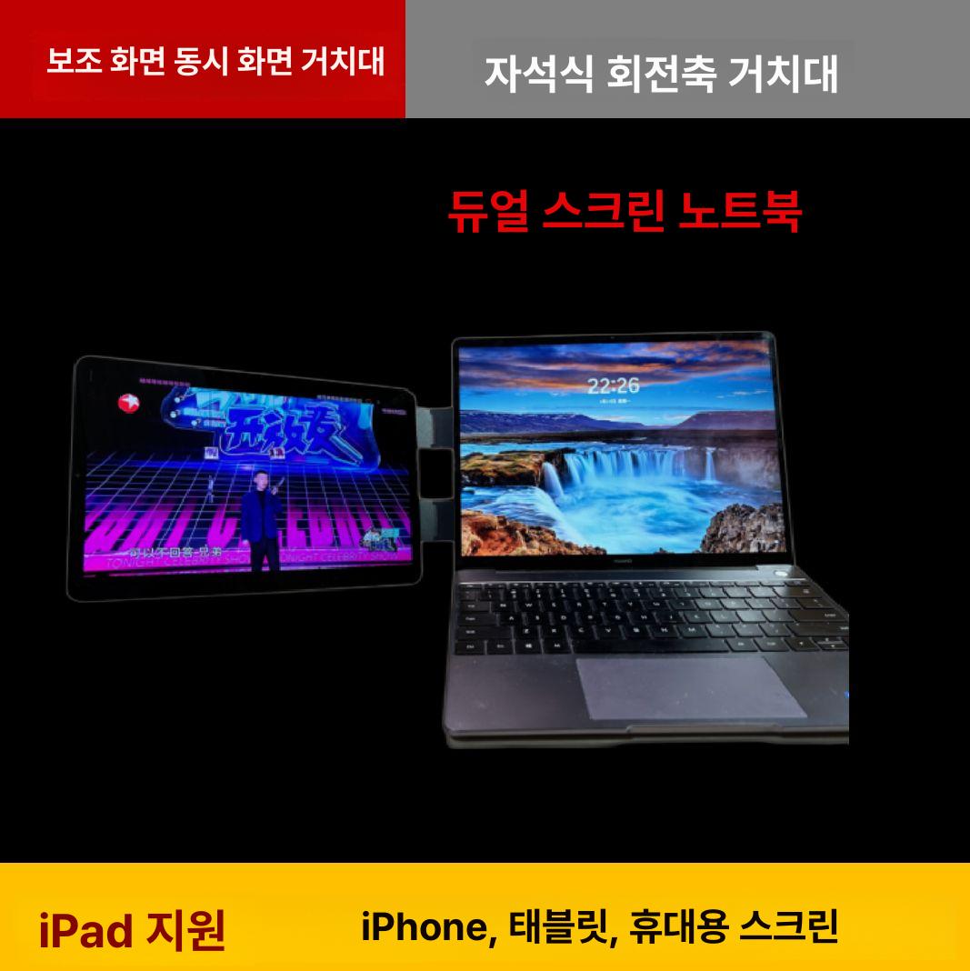 상하거치대 노트북 포터블 서브모니터 받침대 테블릿 스마트폰 화면 미러링 스탠드 - 상세 이미지 4