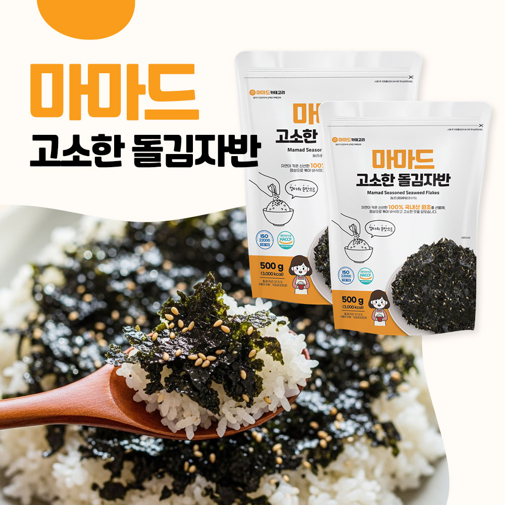 마마드 고소한 돌김자반 500g x 4봉 국내산 김자반볶음 김가루 대용량 업소용 HACCP 이미지 7