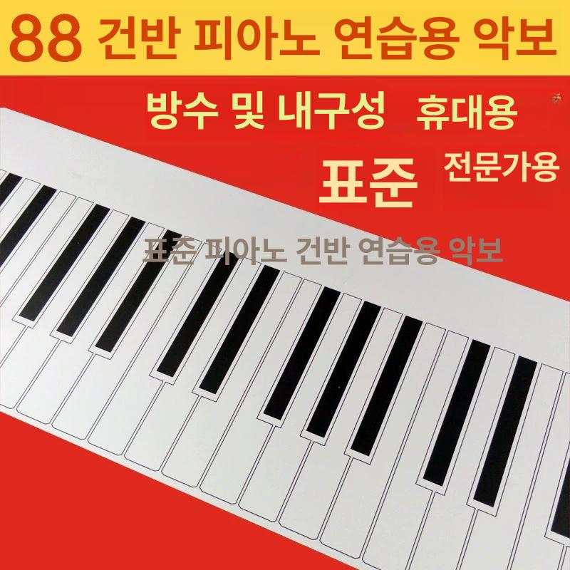 피아노건반종이 교구 방수 초보 88키 페이퍼 88키 구리지지지 앞면빈키보드+뒷면음표키보드 - 상세 이미지 2