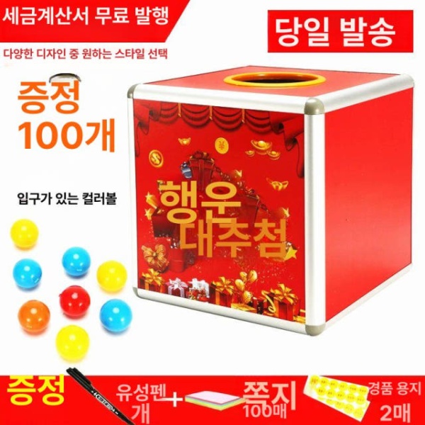 축제 레크리에이션 행사 야유회 추억의 캡슐 뽑기상자 볼50개포함 20cm 702 사면 투명 경품 100장 정품100장및부품100장 - 상세 이미지 3