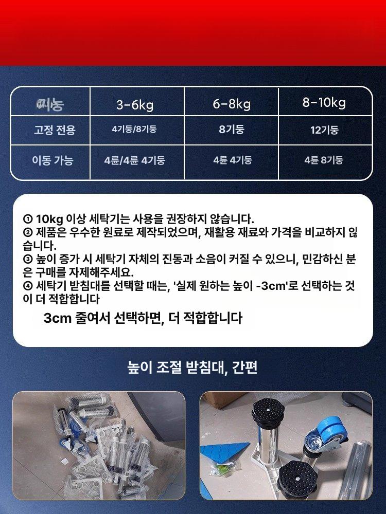 세탁기 거치대 높이조절 하부장용 지지대 받침대 드럼 10 스틸 이중열 4 기둥 4대형 16cm - 상세 이미지 5