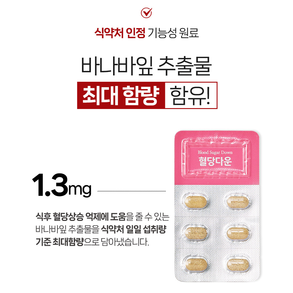 혈당 다운 보조제 바나바 관리 바나바잎 코로솔산 영양제 케어 추출물 조절 혈압 바나나잎 이미지 4