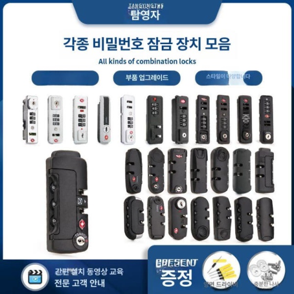 프리미엄 TSA락 캐리어 잠금장치 부품 수리 교체 자물쇠 s001 s007 - 상세 이미지 2