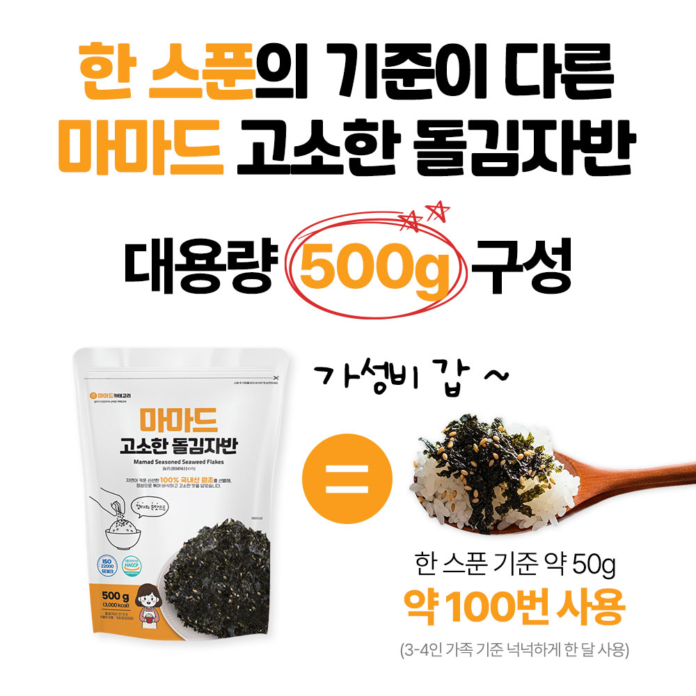 마마드 고소한 돌김자반 500g 국내산 김자반 볶음 주먹밥 김가루 대용량 업소용 HACCP 이미지 8