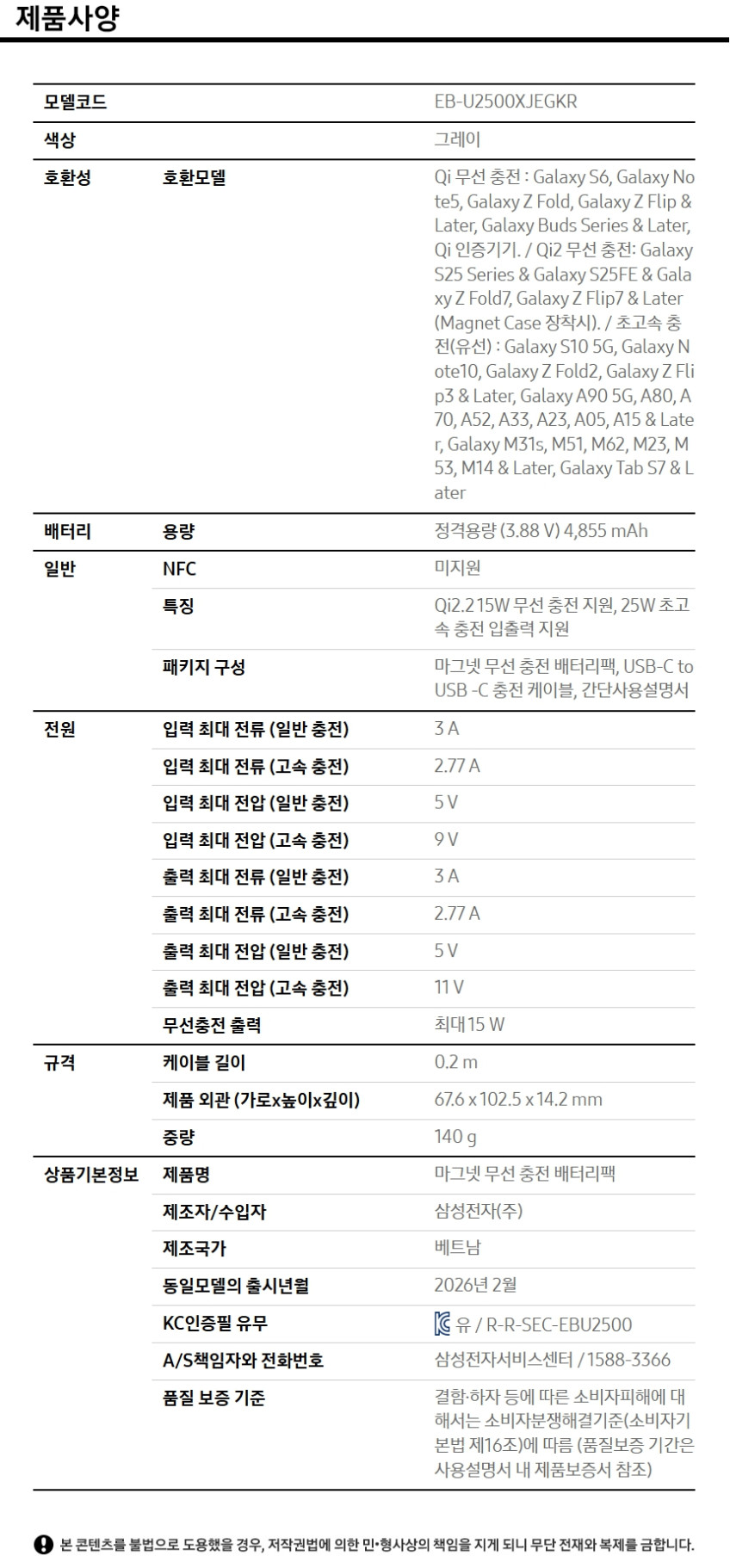 삼성 맥세이프 마그넷 보조배터리 대용량 초고속충전 (5,000mAh 유선25W 무선15W) 판매처 상세 정보 이미지 4