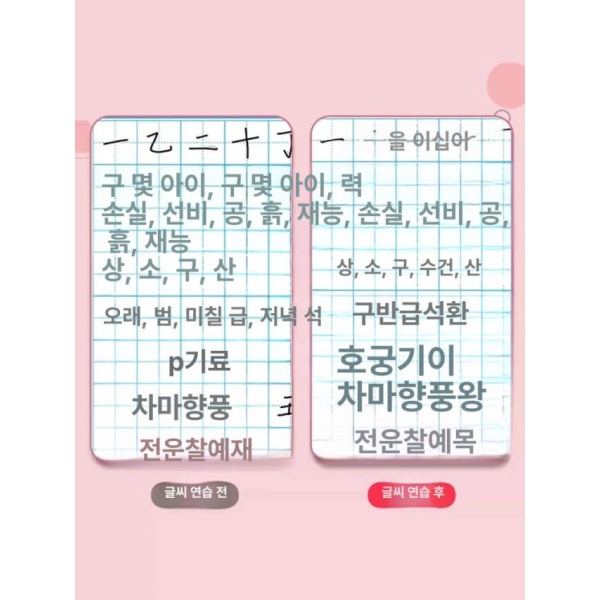 프리미엄 한자 연습장 중국어 손글씨 연습 필사 단어장 교구형 2권 페이지별중복없음 자형 1권 페이지별중복없음 - 상세 이미지 3
