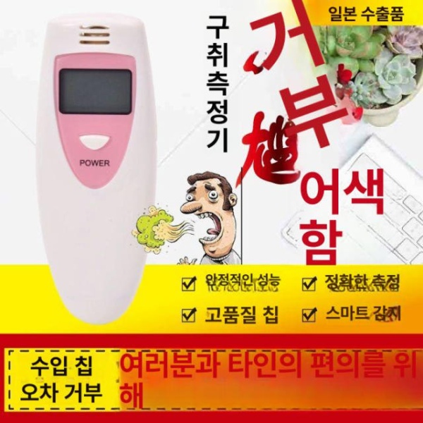 스마트 입냄새 측정기 구취 감지기 테스터기 자가진단 담배 화이트 화이트 - 상세 이미지 2