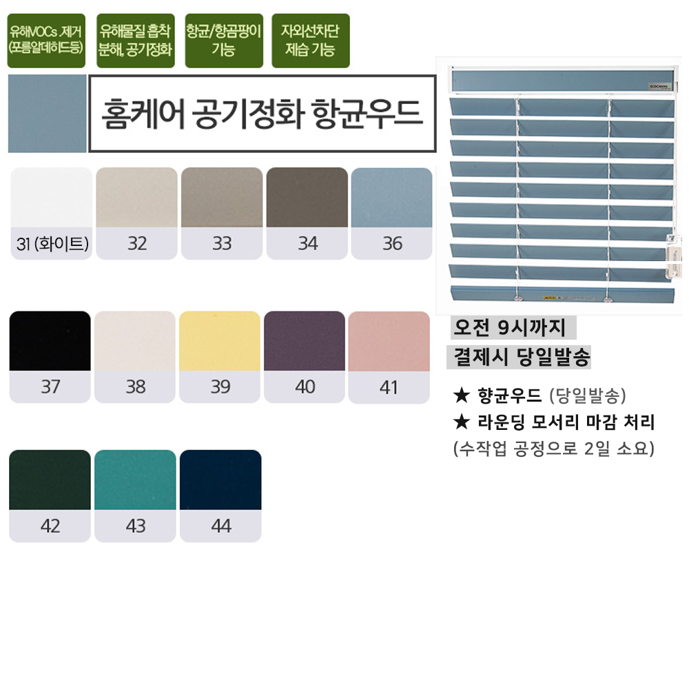 화이트 우드블라인드 암막 오동나무 거실 에코창 40x40