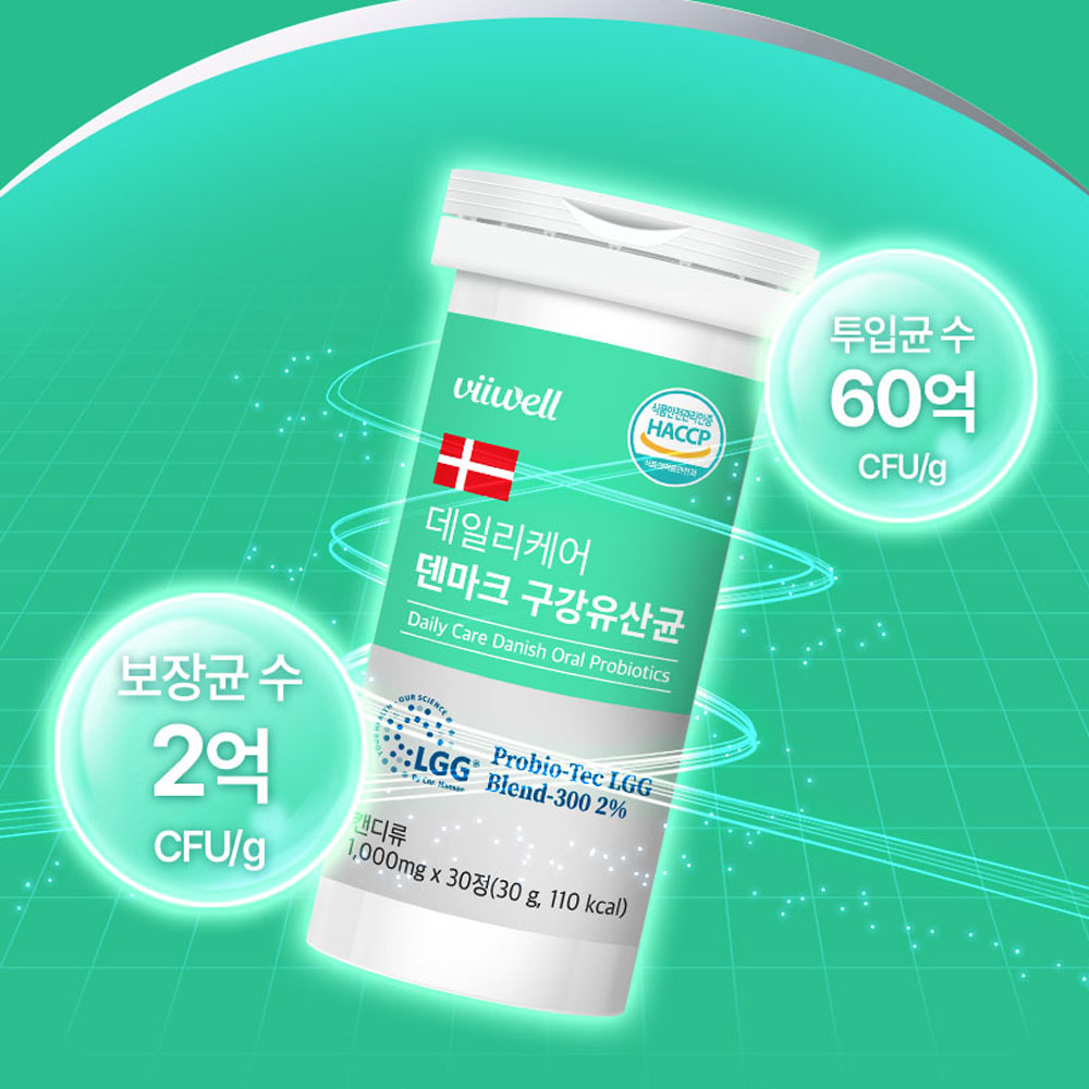 덴마크 구강 유산균 입냅새 프로바이오틱스 유산균 특허 LGG 유산균알약 자일리톨 캔디 이미지 6