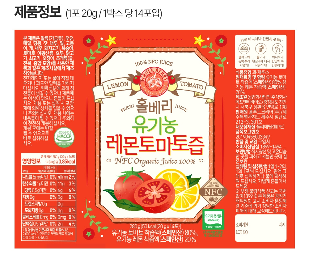 홀베리 유기농 레몬토마토즙 280g 14포, 2개 이미지 4