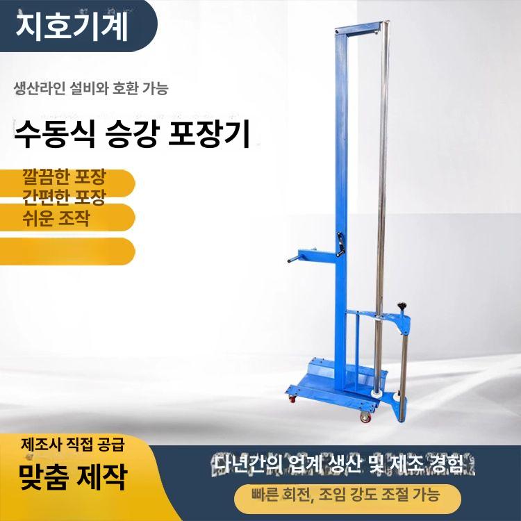 팔레트 랩핑기 포장 조절 봉 높이 공업용 1.5m 랩 1.2m - 상세 이미지 2