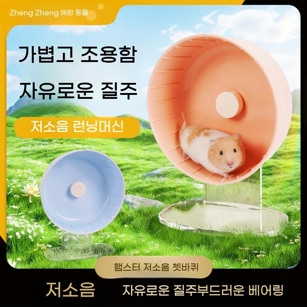 햄스터 쳇바퀴 놀이 마라톤 휠 런닝 장난감 러닝휠 - 상세 이미지 2