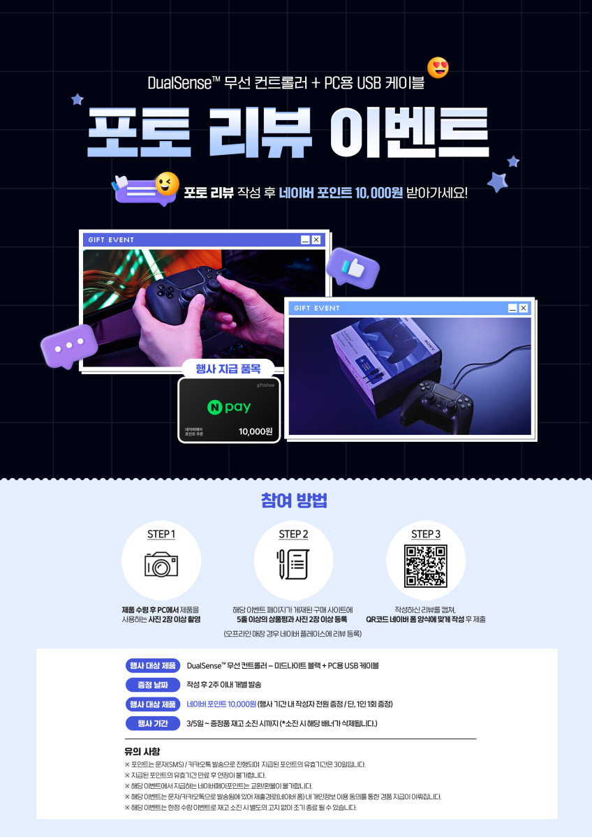 듀얼센스 무선 컨트롤러 미드나이트 블랙 + PC용 USB 케이블 판매처 상세 정보 이미지 3