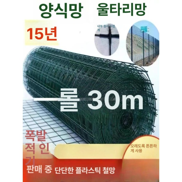 튼튼한 펜스 철망 울타리 닭장망 멧돼지 노루 축사 염소망 닭장 1.0m 2.0mm 11.0kg 6mm 1.0m 2.0mm 3cm 8.5kg 1 - 상세 이미지 2