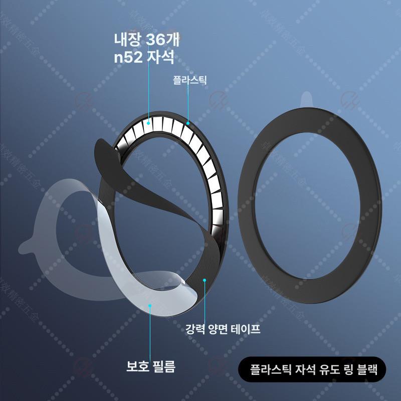휴대폰 링 스티커 마그네틱 자력 스마트폰 가이드 고정 블랙 - 상세 이미지 5