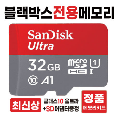 [샌디스크]아이나비 Z9900 SD카드칩 메모리카드 블랙박스전용 32GB 고사양 울트라