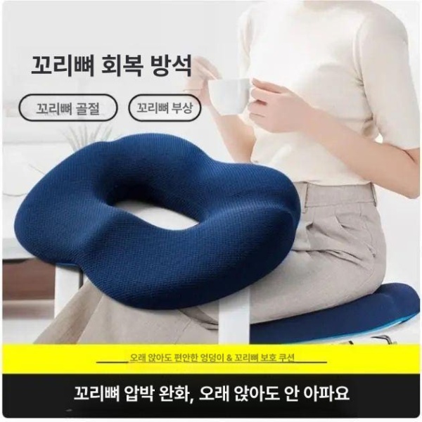 최적화된 프리미엄 기능성 임산부 치질 미추골 도넛 U자형 장시간 사무실 스탠다드 네이비블루 프리사이즈 스탠다드 네이비블루 프리사이즈 - 상세 이미지 2