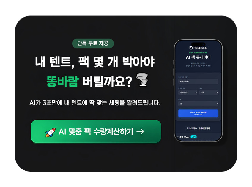 포레스트유 커넥터블 지퍼 타프 헥사 메쉬망 세트 판매처 상세 정보 이미지 1
