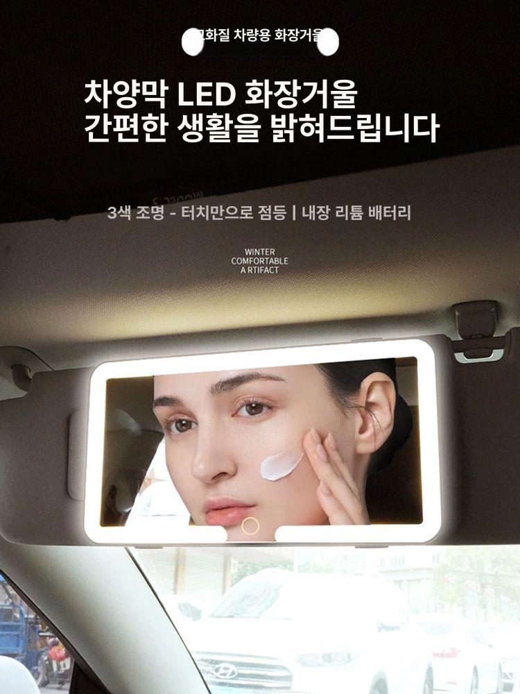 차량 메이크업거울 led 화장 룸미러 선바이저 조수석 미러 휴대용 - 상세 이미지 2