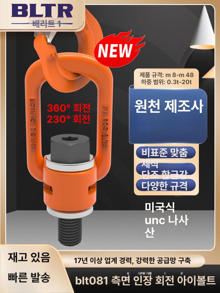 호이스트링 M12 아이볼트 회전 양중 고리 체인 인양 3/4-10UNC - 상세 이미지 3