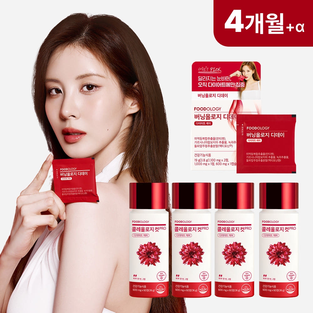 [N단독] 콜레올로지컷 프로 60정 4병+버닝올로지 디데이 5포 서현 빨간통 다이어트 제품 이미지