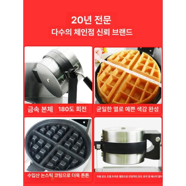 전문가용 벨기에 와플 제조기 전기 와플메이커 타이머 기능 카페용 220V 국내 표준 전압 220V 국내 표준 전압 - 상세 이미지 4