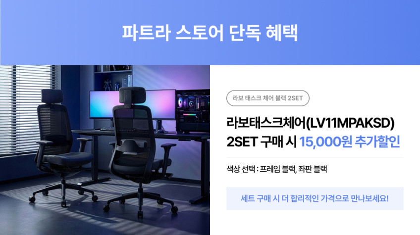 파트라 라보 메쉬등판 사무용 컴퓨터 학생 책상의자 블랙프레임 블랙 LV11MPAKSD 판매처 상세 정보 이미지 3