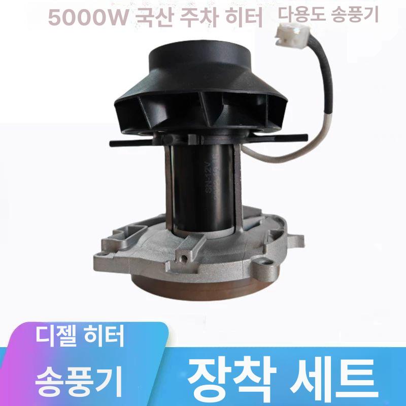 디젤 보조 히터 모터 공기 베어링 차량부품 송풍기 차량용 난방기기 - 상세 이미지 2