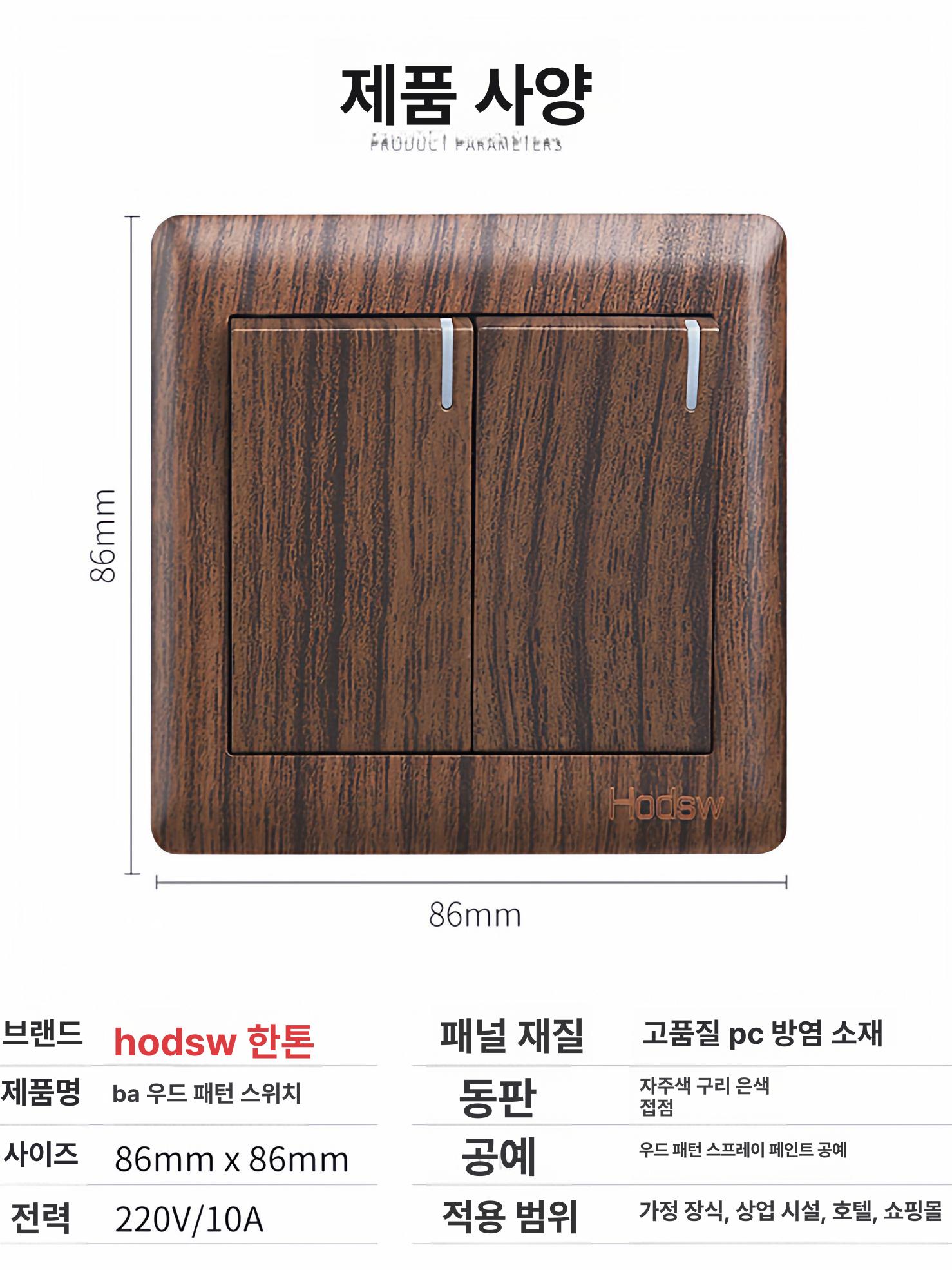 우드 스위치 엔틱 덮개 가정용 소켓 패널 월넛콘센트 5구 콘센트 1개 - 상세 이미지 5